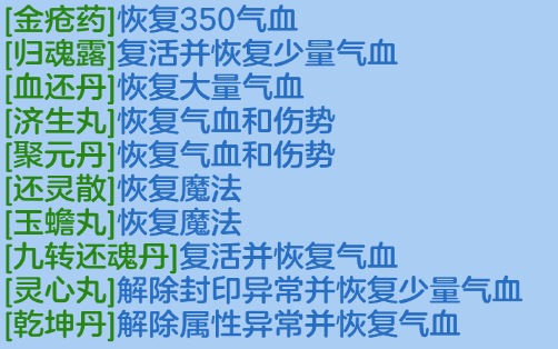 【图08：丹药简介】.png