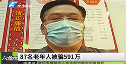 87名老人被骗591万套路曝光，打着收藏纪念币的旗号，许以“高回报”为诱饵！