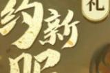 《龙武》端游百万散财计划年终来袭 天仙新服今日正式开启