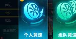 qq飞车怎么三人组队打3对3