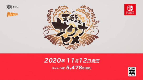 《天穗之咲稻姬》最新宣传片以及发售日公开