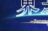 PS5／PS4游戏《英雄传说界之轨迹 告别塞姆利亚 》最新游戏情报！