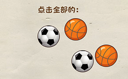 脑洞先生第40关攻略  点击全部的足球