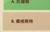 剑与远征诗社竞答第七天答案 最新2024年3月诗社竞答答案