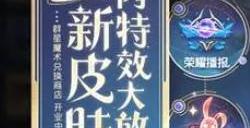 王者荣耀4月25日更新内容 2024.4.25更新维护了什么