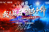 逐梦云上绿茵场，2022河北移动云游戏电竞争霸赛火热报名中