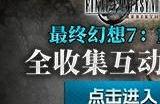 最终幻想7重生蒂法约会攻略 蒂法好感度提升选项
