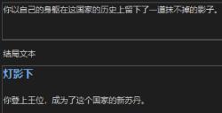 《苏丹的游戏》结局查看器分享