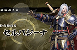 《怪物猎人：崛起》追加猎人语音DLC  将于2月24日上线