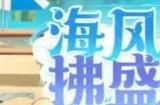 坎公骑冠剑7月20日更新了什么 7月20日更新内容一览