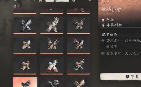 《黑神话：悟空》攻略——锦鳞护臂的效果