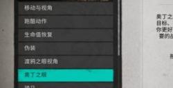 《刺客信条：英灵殿》奥丁之眼有什么效果 奥丁之眼效果介绍