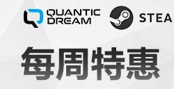 每周特惠延续折扣，《时之刃》、《碧波之下》享五折！