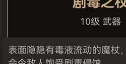 部落与弯刀法杖哪里刷 部落与弯刀法杖有哪些