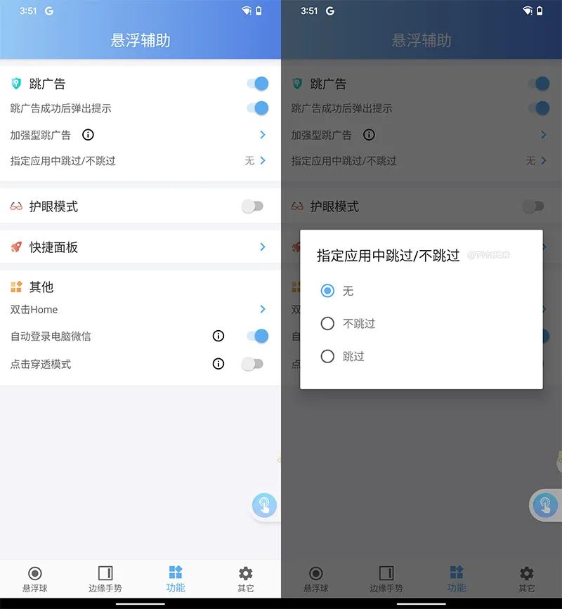 应用日推荐 超强手势悬浮球《悬浮辅助》