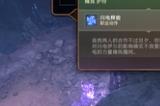 《博德之门3》闪电护符获取方法介绍
