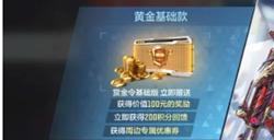 cf手游s2赏金令预售钜惠包价格介绍