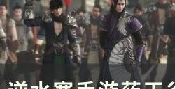 《逆水寒手游》醪醴之约奇遇怎么触发 药王谷中吉奇遇醪醴之约攻略