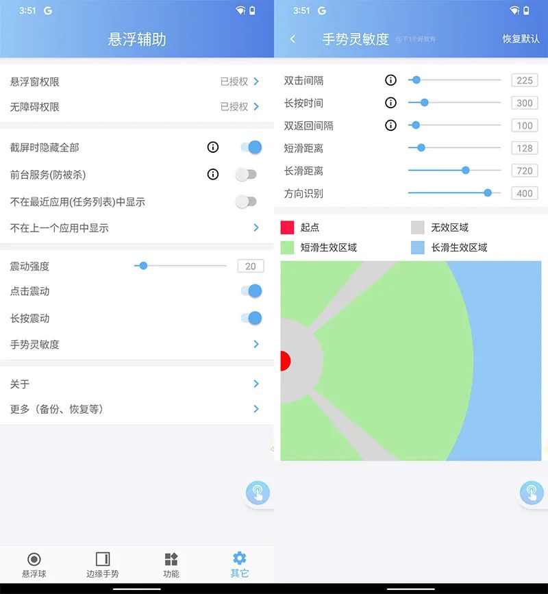 应用日推荐 超强手势悬浮球《悬浮辅助》