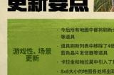 《PUBG》35.1版本更新，新系统“竞争者”上线