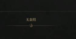 《明末：渊虚之羽》七星剑获得方法介绍