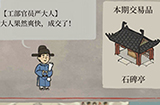 江南百景图石碑亭要怎么兑换  石碑亭兑换物品详解