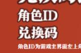 忍者必须死3兑换码2023年 4月最新亲测可用兑换码