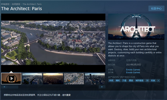 沙盒建筑《筑梦师：巴黎》2月25日Steam发售