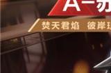 qq飞车手游赤焰骑士赛车怎么获取  赤焰骑士介绍及获取略