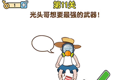 最强大脑2熊熊大挑战第11关攻略  光头哥想要最强的武器