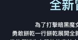 《姜饼人王国国际服》三周年主题上线新角色圣百合揭秘