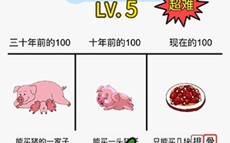 脑力发大财第5关攻略  现在的100只能买几块