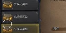 神圣联盟小程序礼包码大全 最新兑换码怎么用