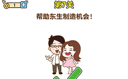 最强大脑2生存大挑战第7关攻略  帮助东生制造机会