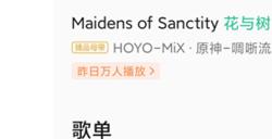 原神甘露花海bgm叫什么名字_原神甘露花海bgm分享