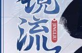 《崩坏：星穹铁道》1.4版本5星新角色“镜流”公开