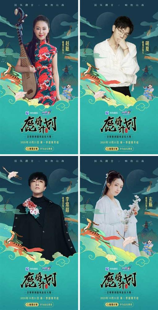 “神武”十年踏歌而行 多益网络携手华为音乐开启“鹿蜀计划”国风音乐原创大赛