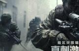 暗区突围端游国服定档4月，给射击玩家来点真刺激！