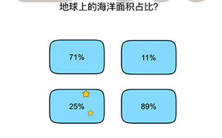 脑洞我最大第35关攻略  地球上的海洋面积占比