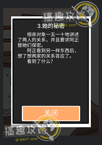 为什么我还是单身攻略29.jpg
