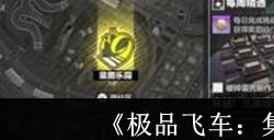 极品飞车集结捏脸代码大全2024 周杰伦捏脸数据分享一览