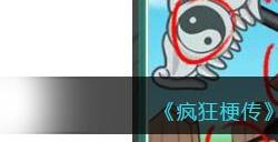 《疯狂梗传》八戒的菜找出十二道菜通关攻略