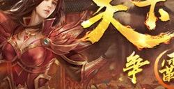 《热血传奇》天下第一争霸赛 新赛季争夺战神荣耀