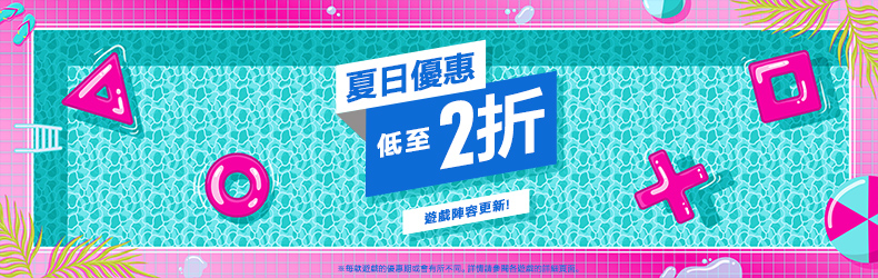 港服PS商店夏日优惠游戏阵容更新：《最终幻想7重制版》66折