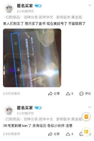 《斯普拉遁3》大批玩家某宝修改存档被封禁