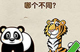 脑力达人第14关攻略  哪个不同