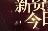 御仙集启动《完美国际2》新资料片今日上线！