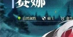 第七史诗赛娜值得培养吗 赛娜角色技能介绍