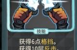 《杀戮尖塔》第一勇士mod招架卡牌分析攻略