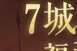 倩女手游×好望水七城快闪联名活动，陪你欢度国庆中秋小长假